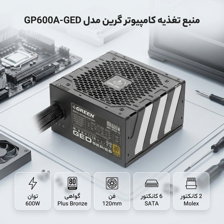 منبع تغذیه کامپیوتر گرین مدل GP600A-GED